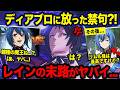 【転スラ】原初の気配を感じ取ったディアブロがレインと交戦?! その後の展開がヤバすぎる...!