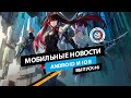 XCOM 2 выйдет на Android, 5-й сезон Call of Duty Mobile и другие новости за неделю (Выпуск #6)