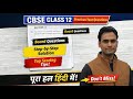 CBSE Class 12 PYQ 2023 | Previous Year Questions Solved | Full Explanation