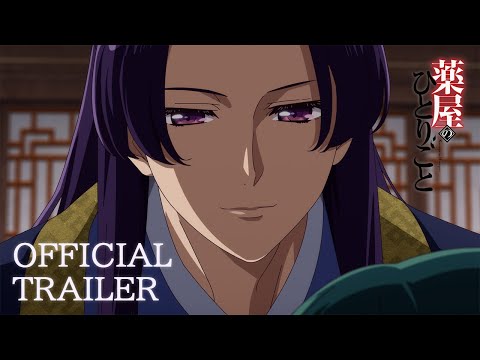 TVアニメ『薬屋のひとりごと』 ティザーPV 2023年10月 日本テレビ系にて全国放送