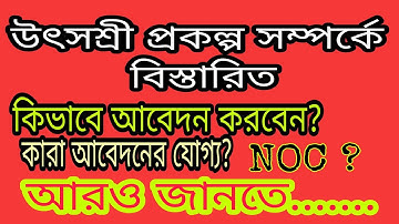 How to apply for a teacher transfer on Utshasree portal | Online Teacher Transfer process