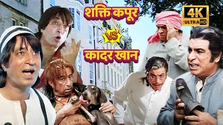 Kader Khan Vs Shakti Kapoor - कदर खन और शकत कपर क आमन समन - Judwaa, Majboor - Comedy Scene