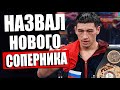 НАЗВАЛ СОПЕРНИКА! Дмитрий Бивол НЕОЖИДАННО ОЗВУЧИЛ ОППОНЕНТА НА БОЙ / Геннадий Головкин ВЕРНЕТСЯ