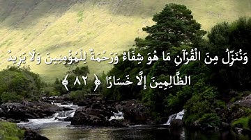 تلاوة خاشعة من سورة الاسراء للقارئ بلال بوعشرية