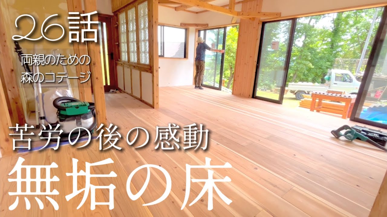 26話【物置小屋を森のコテージに大改造】はまらない床材/光と風を通す洗面所の壁/外壁張り始まりました/たけのこの茶碗蒸し