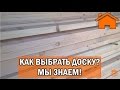 Kd.i: Как выбрать доску для каркасного дома? Мы знаем!