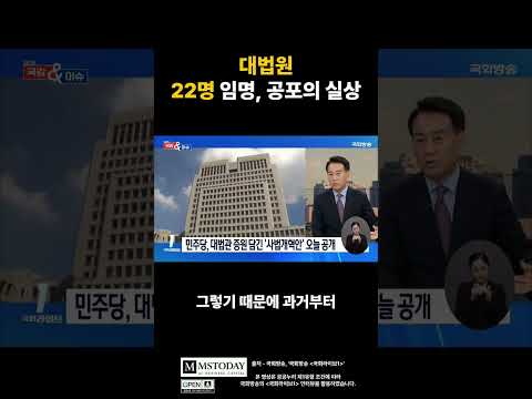 대법원 22명 임명 공포의 실상 #대법원 #이재명
