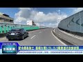 世新新聞  配合鐵高施工 垂楊大橋9/29-10/8機車道不定時封閉