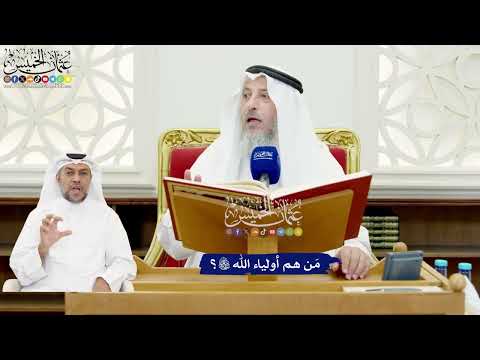 564 - مَن هم أولياء الله تعالى؟ - عثمان الخميس