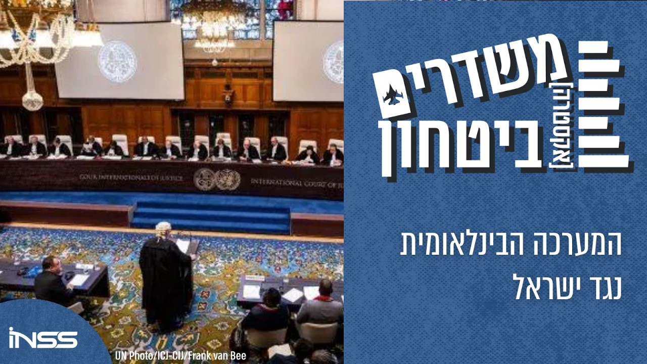 המערכה הבינלאומית נגד ישראל |  משדרים [אקסטרה] ביטחון