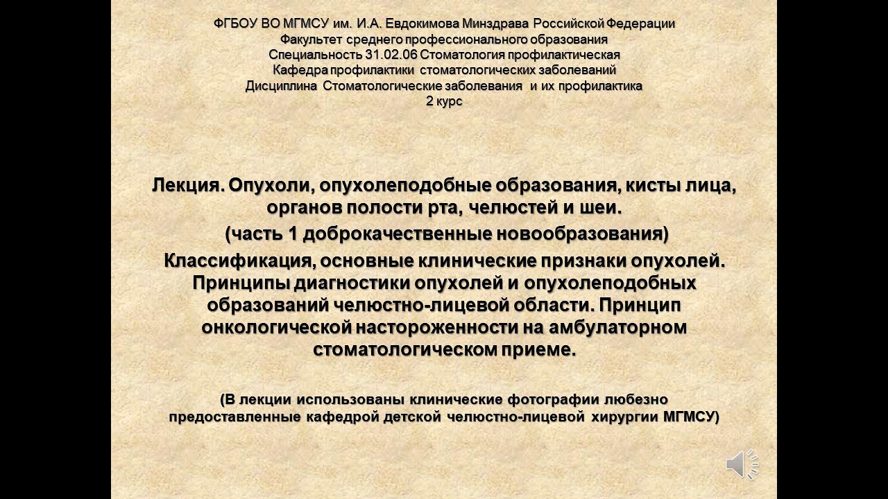 ОПУХОЛИ ЧАСТЬ 1 ДОБРОКАЧЕСТВЕННЫЕ НОВООБРАЗОВАНИЯ
