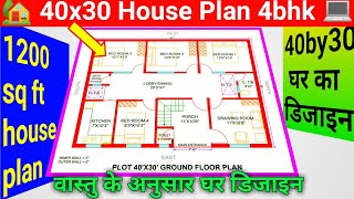 40x30 house design | 1200 sq ft House plans India | 40x30 East facing house plans | 40by30 ka naksha