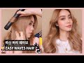 판 고데기로 여신머리 🧝‍♀️웨이브 (With Sub) Goddess Waves Hair tutorial / HARRY BLOOM