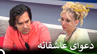 برای عشق باید قدمی برداشته بشه | قسمت 41 عشق ابدی Eshghe Abadi