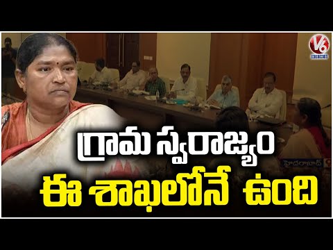 Minister Seethakka Meeting With Panchayat Raj Village Development  V6 News - V6NEWSTELUGU