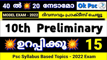 KERALA PSC - 10TH LEVEL PRELIMINARY SYLLABUS BASED MODEL EXAM | MOCK TEST - 14 | Cut Off 20 | Ok Psc
