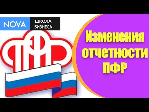 ➤ Изменения отчетности в ПФР с 2017 года. Какие отчеты сдавать в ПФР в 2017 году?