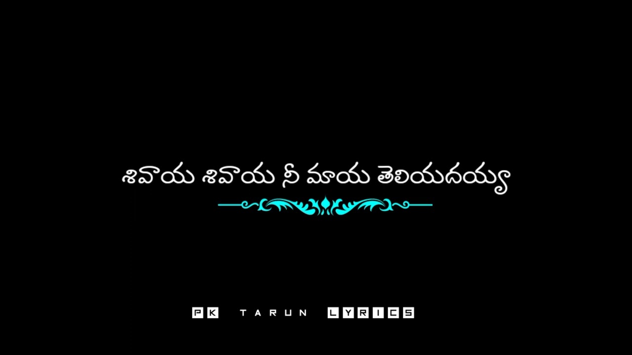 Shivude devudani nenante song lyrics black screen  states  telugu shivaya mahashivratri