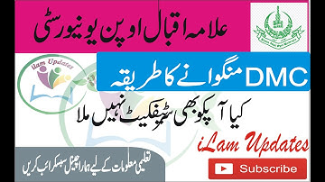 AIOU How to get Provisional Certificate/DMC/Degree| Web Based Provisional Certificate Issue