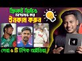 ক্রিকেট ভিডিও আপলোড করে ইনকাম 🏏Top 5 Cricket Niche Idea 💡How to Edit Cricket highlights Video 