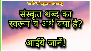           Sanskrit Shlok Ka Arth
