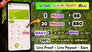 Money Earning App Tamil 2023 | (LIVE PROOF) | Online Jobs At Home In Tamil | Live Withdrawal Proof
