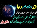 صفر کا پہلا پیر صبح اٹھتے ہی یہ ذکر سن لو رزق دولت سنبھال سکتے ہو تو سنبھال لو رزق کا وظیفہ صفر کا پہلا پیر صبح اٹھتے ہی یہ ذکر سن لو رزق دولت سنبھال سکتے ہو تو سنبھال لو رزق کا وظیفہ