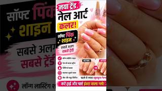 Beautiful and easy nail art designs at home #nailart #nailsdesign #Viralnailart #youtubeshorts #asmr