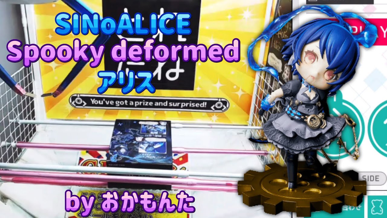 オンクレでゲット Sinoalice Spooky Deformed アリス By おかもんた Youtube オンクレでゲット Sinoalice Spooky Deformed アリス By おかもんた Youtube