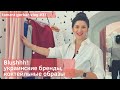 Украинские Бренды Одежды ► Blushhh 🤗 ► FASHION VLOG #31