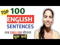 “Speak English From Today! | 100 Daily Use English Sentences”| Speak Wirh Indu