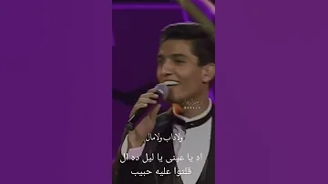 آه يا عيني يا ليل 