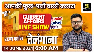 14 June |Daily Current Affairs #574| तेलंगाना के प्रमुख व्यक्तित्व और पर्यटक स्थल | Kumar Gaurav Sir