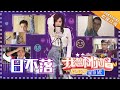 《日不落》蔡依林- 合唱纯享《我想和你唱3》 Come Sing with Me S03 Ep1【歌手官方音乐频道】