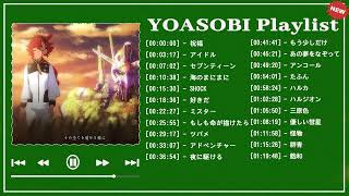 YOASOBIメドレー 2023-YOASOBIのベストソング -  Best Songs Of YOASOBI,SHOCK,祝福,大正浪漫,ラブレター,もう少しだけ,夜に駆ける,..Vol 33