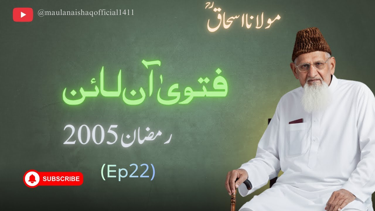 Fatawa Online | Ramzan 2005 | (Ep22) | Maulana Ishaq Official