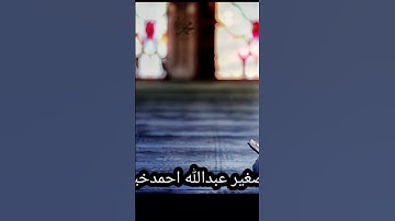 القارئ الصغير عبدالله سوره الفاتحه