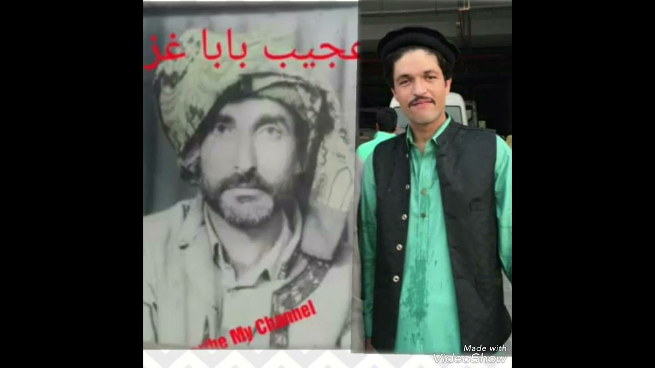 عجیب بابا غزل پشتو                                  za yum sata Malag ma cha ka       29.1.2023