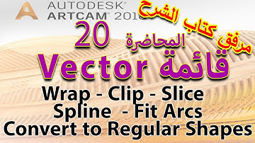 20:أدوات Wrap - Clip, Slice, Spline vectors - Arc fit - Convert to shape - تعليم أرت كام Artcam 2018