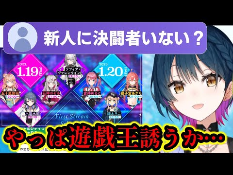 にじさんじバトル・シティ開催を待ち望みつつ新人を織姫星で囲って遊戯王に誘いたい山神カルタ【にじさんじ/切り抜き/遊戯王マスターデュエル】