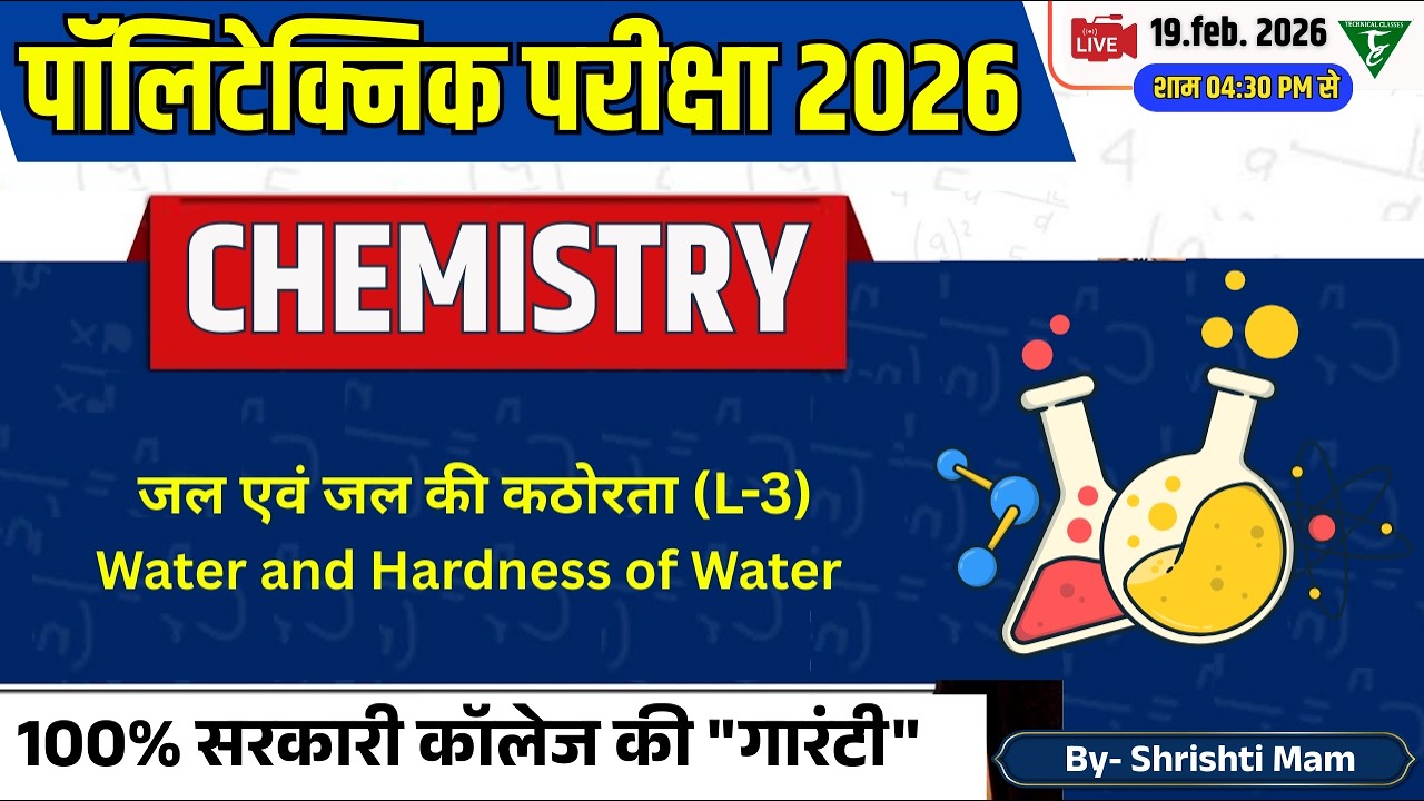 Chemistry Polytechnic entrance 2026 |जल एवं जल की कठोरता (L-3) || Chemistry Entrance Syllabus
