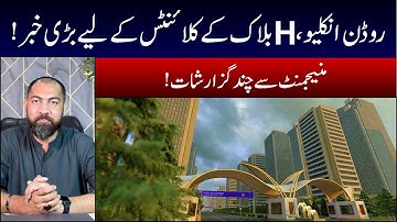 Rudn Surprise | H Block | Latest Update | Request To Managment | Low Cost Plots