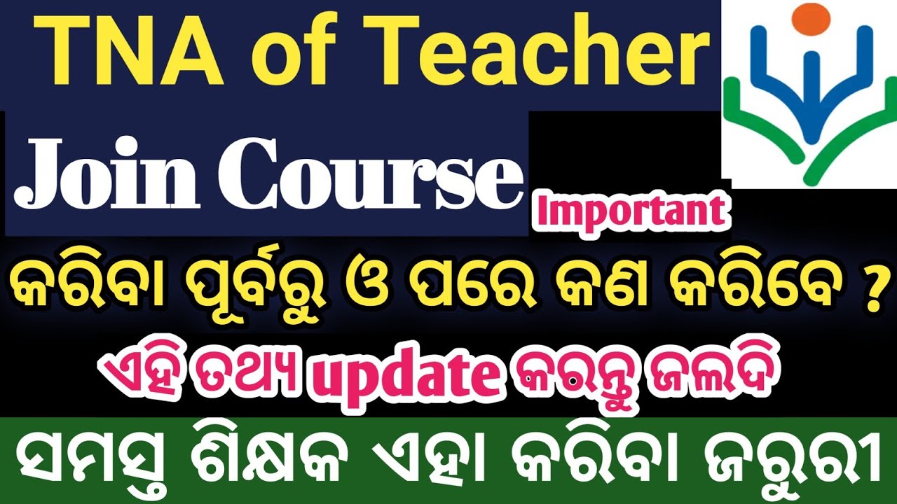 TNA Course Join କରିବା ପୂର୍ବରୁ ଏହି Update ନିଶ୍ଚିତ କରନ୍ତୁ । How to join ...