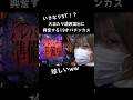 いきなりST演出でテンパイしたら大当たり濃厚なのをまだ知らない頃の2人が大興奮wwテンパイするの珍しい!? #しまぱち #パチンコ女子 #パチンコ #エヴァンゲリオン