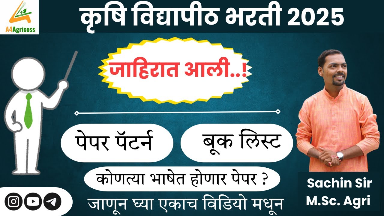 कृषि सहायक, JRA - पेपर पॅटर्न, बुकलिस्ट | कृषि विद्यापीठ भरती | #mpkv #agriuniversity  #agrivacancy