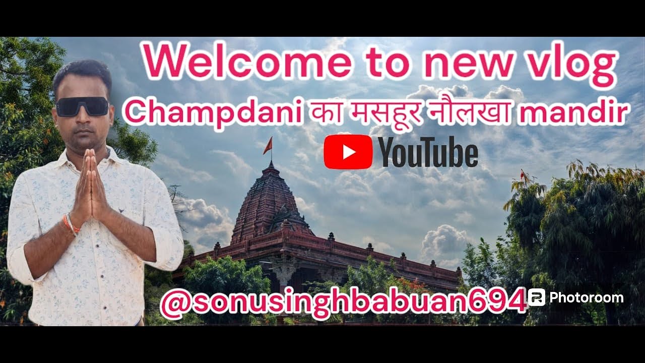 Champdani Champdani का मसहूर नौलखा mandir - YouTube