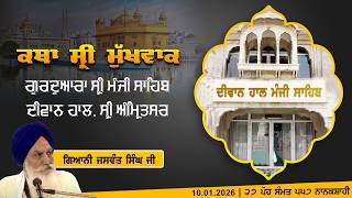 Hukamnama Katha (discourse) Gurdwara Sri Manji Sahib Diwan Hall, Sri Amritsar | Saturday 10.01.2026