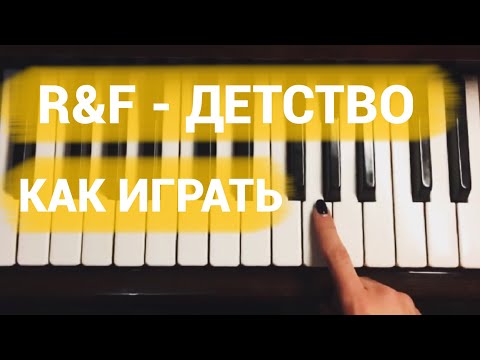 Rauf & Faik - Детство (Обучение на пианино)