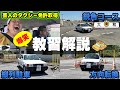【第4回】［gottalents］ゆんぼだんぷ藤原が タクシーに必要な2種免許取得に密着。鋭角、縦列駐車、方向転換！上手にできるコツを楽しく解説！#ラヴィット #耳心地いい1グランプリ