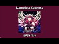 [Nameless Sadness / 아이리스]한국어 가사